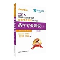 2016 National Licensed Pharmacist Examination test sites shorthand Palm essential pharmacy expertise (a) (Second Edition)(Chinese Edition)