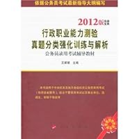 2011 civil service recruitment examination in combat resource materials Collection: executive career Aptitude Test Zhenti Category intensive training and analysis (new )(Chinese Edition)
