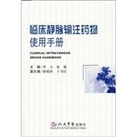 The clinical intravenous drug user manual(Chinese Edition)