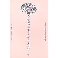 My Stroke of Insight (Korean Edition)