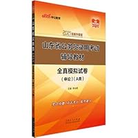 Zhong Gong Education 2021 Shandong Provincial Civil Servants Employment Examination Mock Paper: Application of the Real Mock Test Paper (Type A) (New Upgrade)(Chinese Edition)