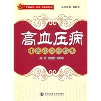Hypertension medicine clinic experience set(Chinese Edition)