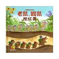 Warm house international selection of picture books: mice. moles dig sweet potatoes(Chinese Edition)