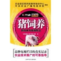 pig breeding technology and disease prevention(Chinese Edition)