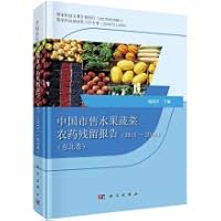 Chinese commercial pesticide residues in fruits and vegetables Report (2015 ~ 2019) (Northeast volume)(Chinese Edition)