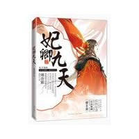 Princess qing nine days(Chinese Edition)