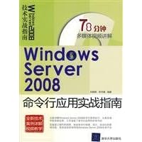 Windows Server 2008 command line Guide