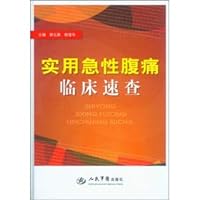 Practical acute abdominal pain clinical Quick(Chinese Edition)