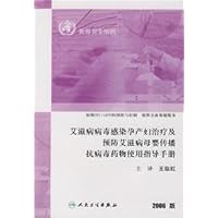 treatment of HIV-infected pregnant women and prevention of mother to child transmission of AIDS antiviral drugs to use instruction manual(Chinese Edition)