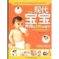 280 modern baby care details(Chinese Edition)