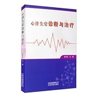 Arrhythmia diagnosis and treatment(Chinese Edition)