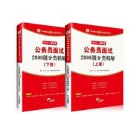 2014 China plans to teach you to win an interview series of books : 2000 title Category refined solution (Set 2 Volumes) ( latest edition ) civil service interview(Chinese Edition)