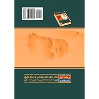 al-Tawaḥḥud al-dhātī ʻinda al-aṭfāl (Arabic Edition) al-Tawaḥḥud al-dhātī ʻinda al-aṭfāl (Arabic Edition) Paperback