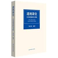 Perspective Class: Japanese Receiving Examination (Impressing Pulse in the Receiving Study of New Era)(Chinese Edition)
