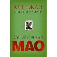 Neizvestnyi Mao