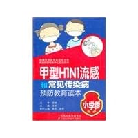 H1N1 influenza and common infectious diseases prevention education curricula (primary version)(Chinese Edition) H1N1 influenza and common infectious diseases prevention education curricula (primary version)(Chinese Edition) Paperback