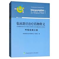 Clinical Pathway Treatment Drug Interpretation: Respiratory Diseases Volume (2018 Edition)(Chinese Edition)