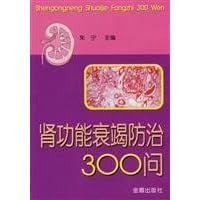 Asked the prevention and treatment of renal failure 300