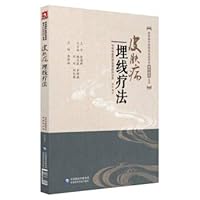 Skin disease embedding therapy (suitable technical practice specification for dermatological characteristics of traditional Chinese medicine)(Chinese Edition)