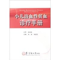 Children hemolytic anemia treatment manual(Chinese Edition)