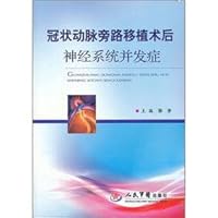 Coronary artery bypass grafting neurological complications(Chinese Edition)