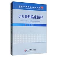 Clinical path clinical pathways Pediatric Surgery. PLA General Hospital compilation(Chinese Edition)