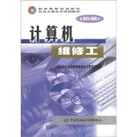 Vocational qualification training materials and social forces mechanics training materials: computer repairman (primary)(Chinese Edition)