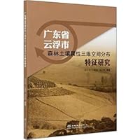 Study on the Three-dimensional Spatial Distribution Characteristics of Forest Soil Attributes in Yunfu City. Guangdong Province(Chinese Edition)