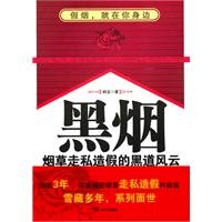 smoke: tobacco smuggling and counterfeiting of the underworld FY smoke: tobacco smuggling and counterfeiting of the underworld FY Paperback
