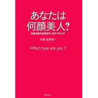 What is your face beauty - face reading to know the real you? (2008) ISBN: 4872903609 [Japanese Import] What is your face beauty - face reading to know the real you? (2008) ISBN: 4872903609 [Japanese Import] Tankobon Softcover