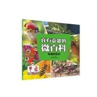 Really interesting micro Wikipedia: Interesting Insects(Chinese Edition)