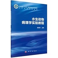 Aquatic Animal Pathology Experiment Course(Chinese Edition)