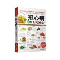 Symptomatic Yangshengtang: What is coronary heart disease eat? What ban?(Chinese Edition)