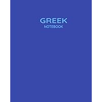 Blue Greek Notebook: Journal Notebook for class notes with 120 line pages 8x10