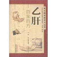Hepatitis B one hundred one hundred square(Chinese Edition)