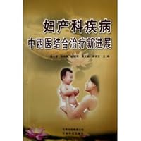 Integrative Medicine New Progress in obstetric and gynecological diseases(Chinese Edition)