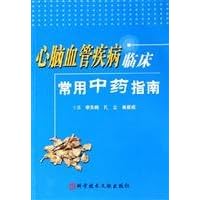 cardiovascular and cerebrovascular diseases commonly used in clinical medicine Guide (Paperback)(Chinese Edition)