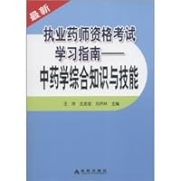 Latest Licensed Pharmacist Examination Study Guide: pharmacy knowledge and skills [Paperback](Chinese Edition)