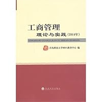 Theory and Practice of Business Administration (2014)(Chinese Edition)