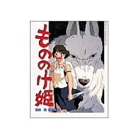 Princess Mononoke (This is animation) (1997) ISBN: 4091015425 [Japanese Import] Princess Mononoke (This is animation) (1997) ISBN: 4091015425 [Japanese Import] Mook