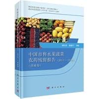Chinese commercial pesticide residues in fruits and vegetables Report (2015 ~ 2019) (Southwest volume)(Chinese Edition)