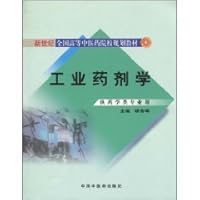 industrial pharmacy {New Century TCM colleges and universities planning materials}(Chinese Edition)