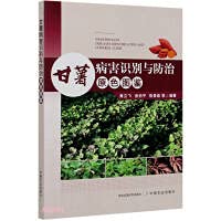 Identification and prevention of sweet potato diseases(Chinese Edition)