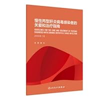 Chronic hepatitis C virus infection care and treatment guidelines (translated version)(Chinese Edition)