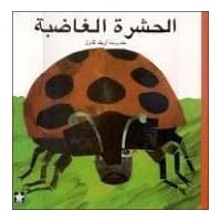 Al Hashara Al Ghadiba: The Grouchy Ladybug (Arabic Edition)