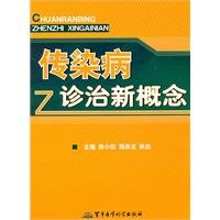 infectious disease diagnosis and treatment of new concepts(Chinese Edition)
