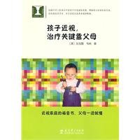 child myopia. treatment of the key by the parent(Chinese Edition)