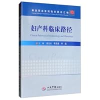 Obstetrics and gynecology clinical path clinical pathways PLA General Hospital compilation(Chinese Edition)