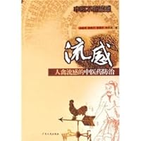 Chinese medicine prevention of influenza and human avian influenza(Chinese Edition)