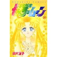 Pretty Soldier Sailor Moon 18 in Japanese (Sailor Moon, 18)